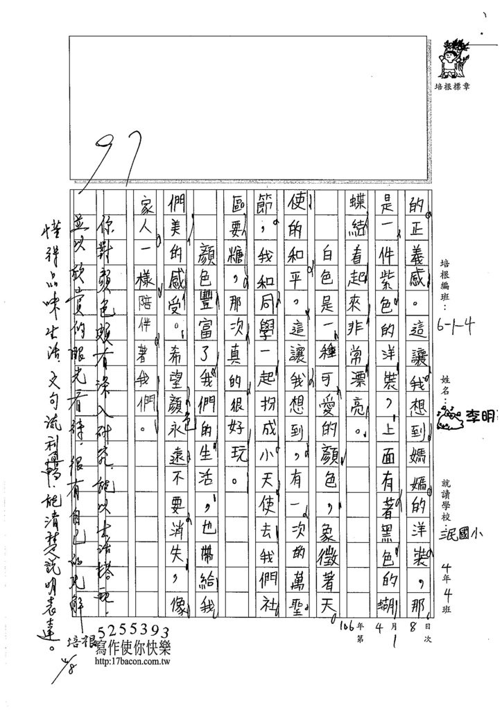 106W4401李明蓁 (2)