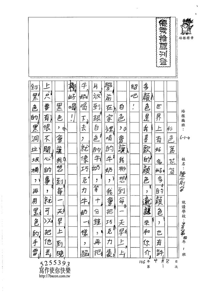 106W4401陳俞安 (1)