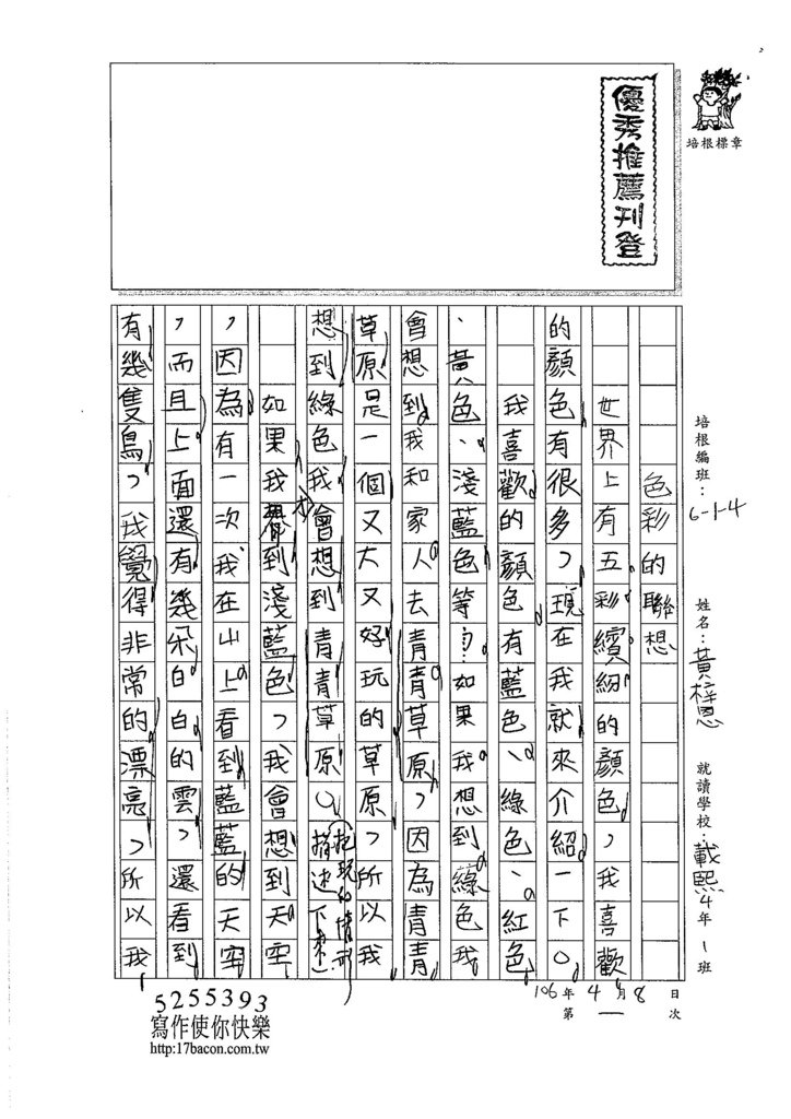 106W4401黃梓恩 (1)