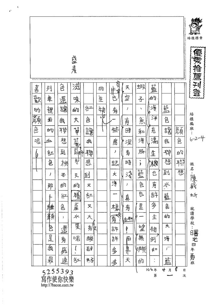 106W4401陳威圻 (1)