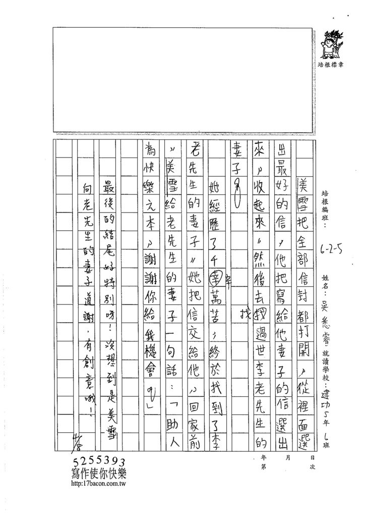 106W5401吳悉睿 (2)