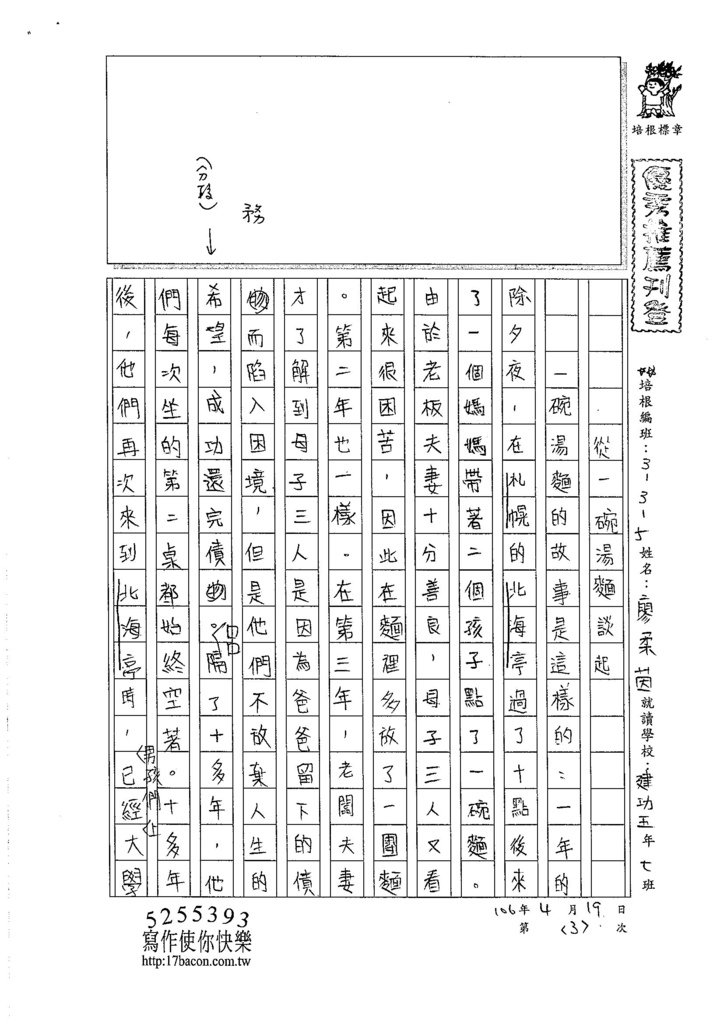 106W3403 廖柔茵 (1)