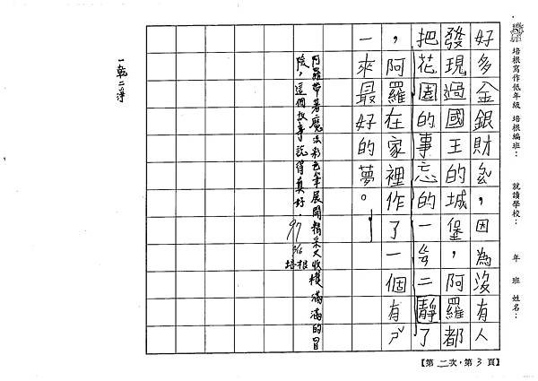 106W2402 戴品瑜 (3)