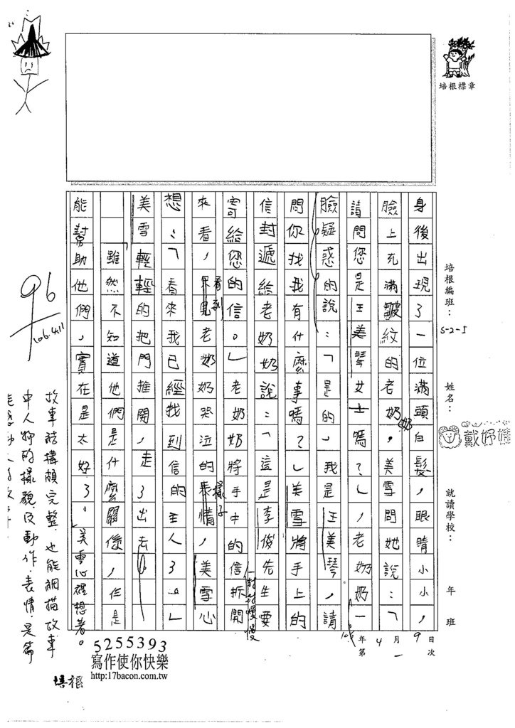 106W5401 戴妤婕 (2)