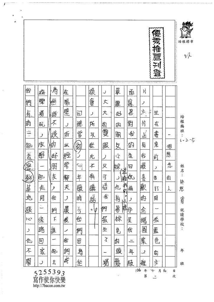 106W5402 林恩睿 (1)