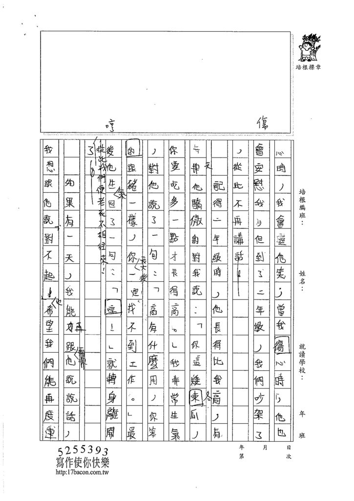 106W5402 林恩睿 (2)