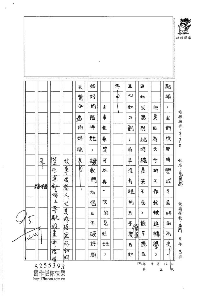 106W5402 高晨恩 (2)