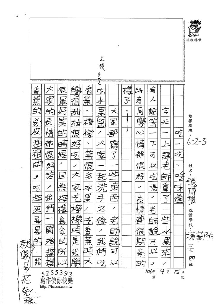 106W3402張博竣 (1)