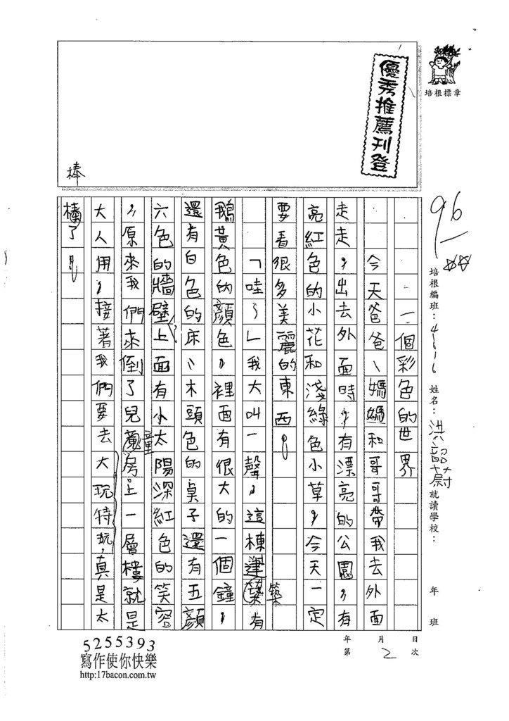 106W4402洪韶蔚 (1)