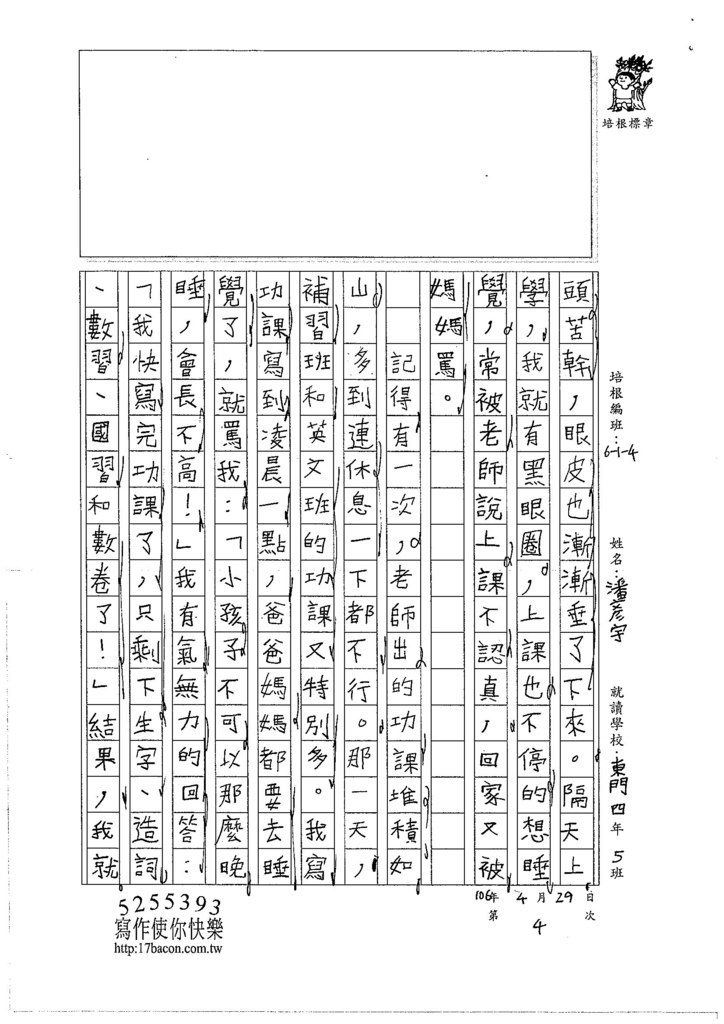 106W4404潘彥宇 (2)