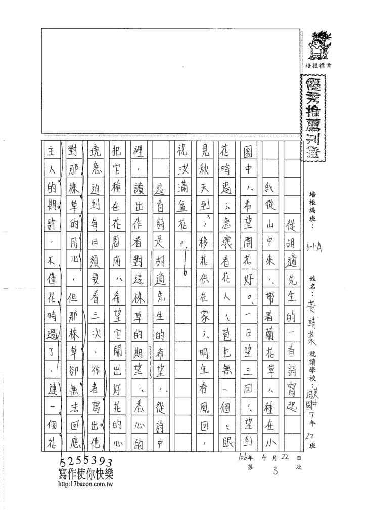 106WA403黃靖棻 (1)