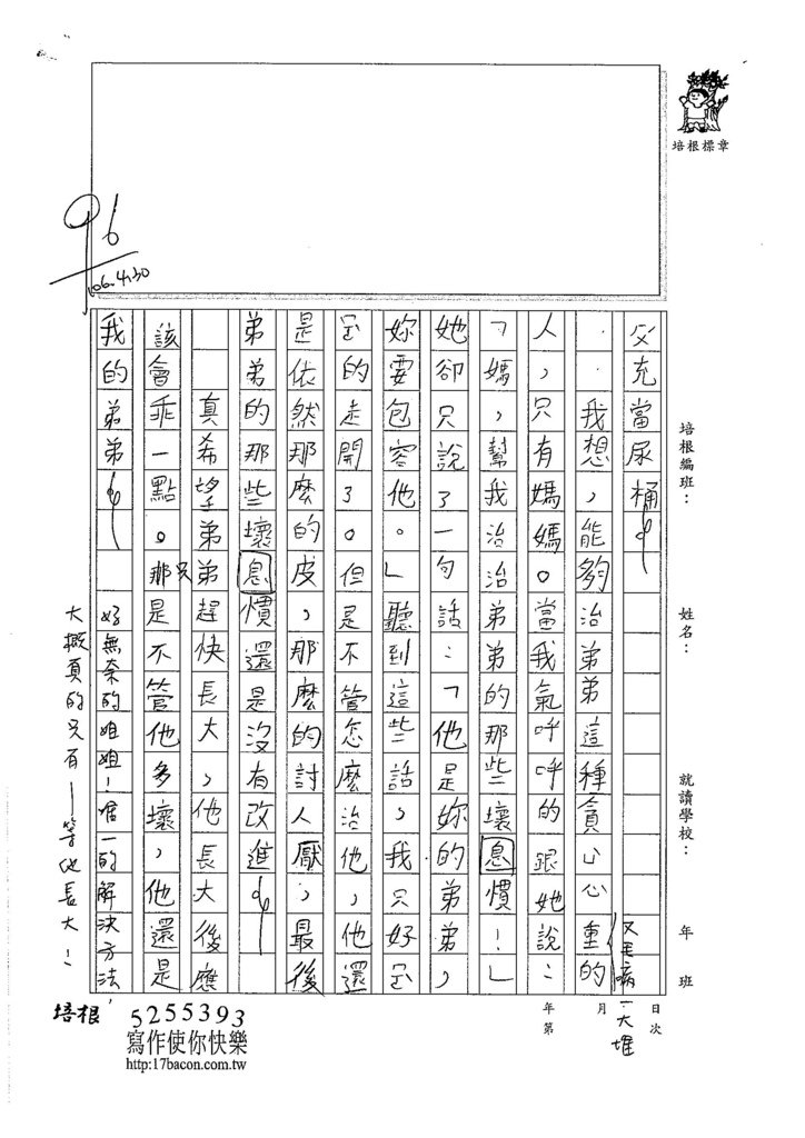 106W4404彭思瑀 (2)