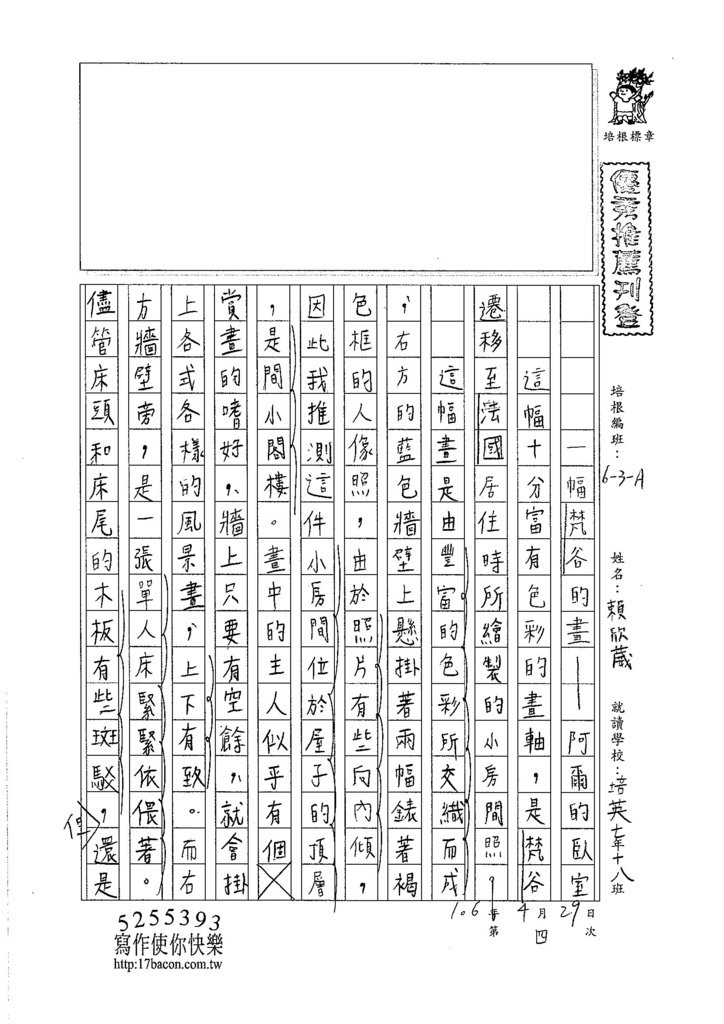 106WA404賴欣葳 (1)