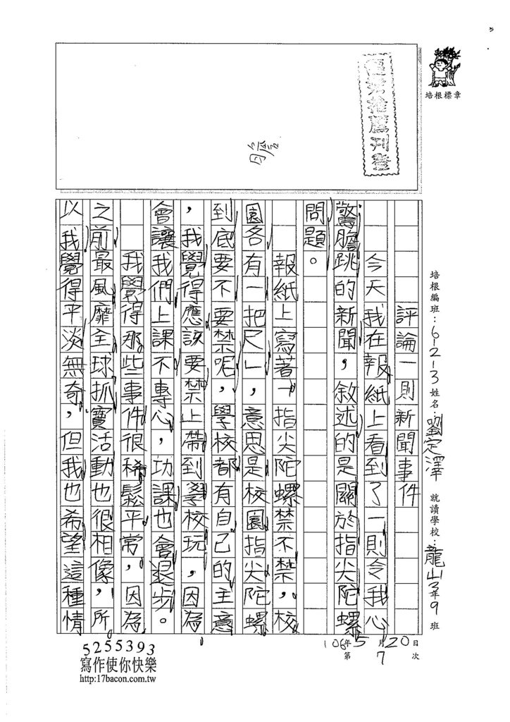 106W3407劉定澤 (1)