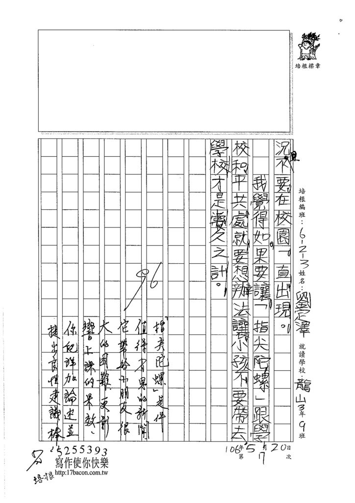 106W3407劉定澤 (2)