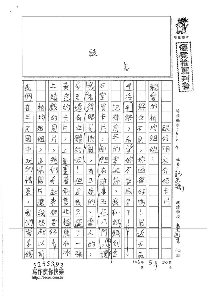 106W4407彭思瑀 (1)