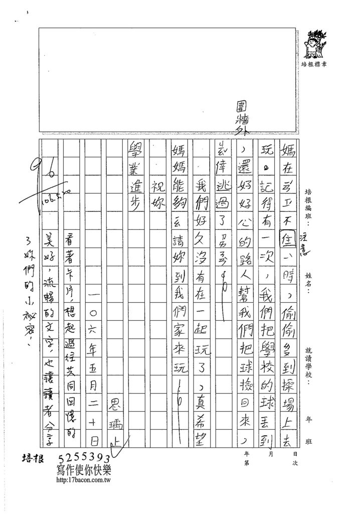 106W4407彭思瑀 (2)