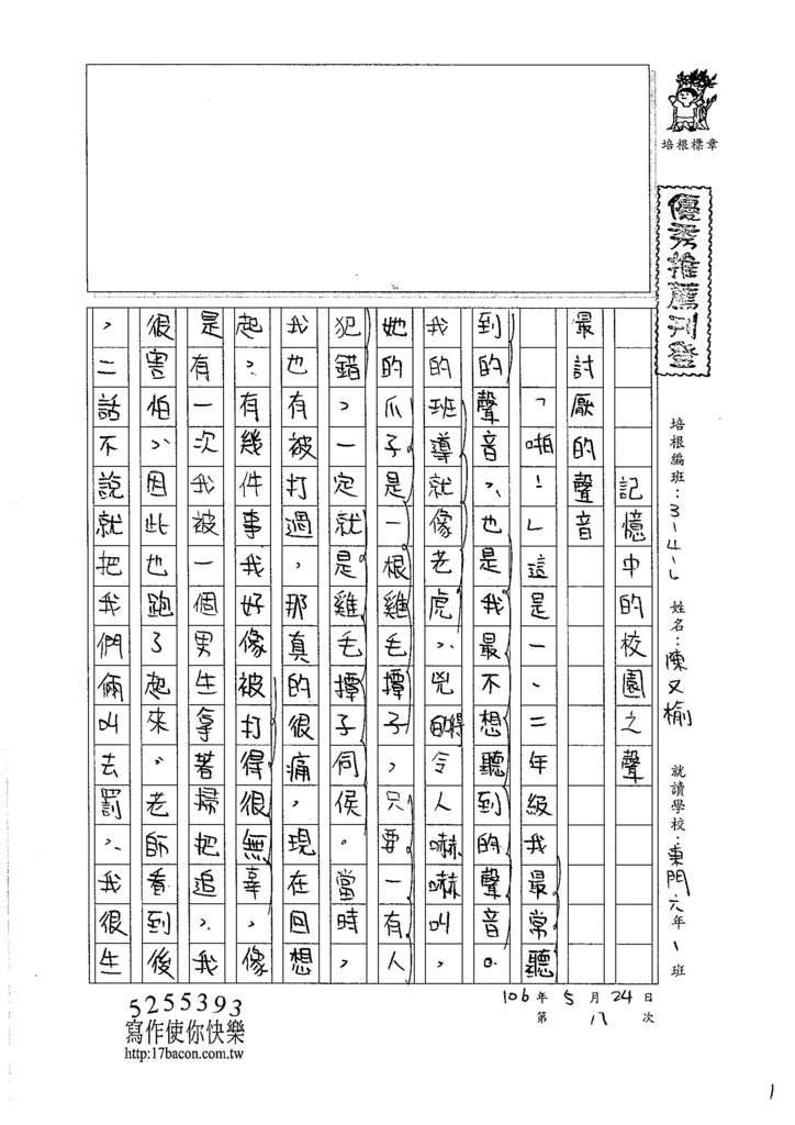 106W6408 陳又榆(1)