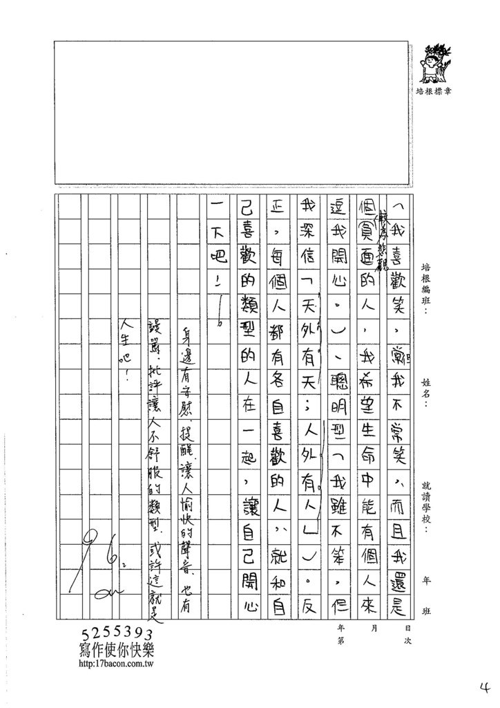 106W6408 陳又榆(4)