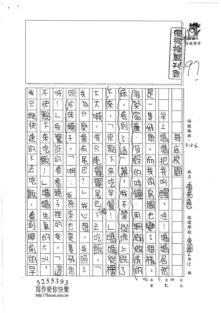 106W6407 張祐慈 (1)