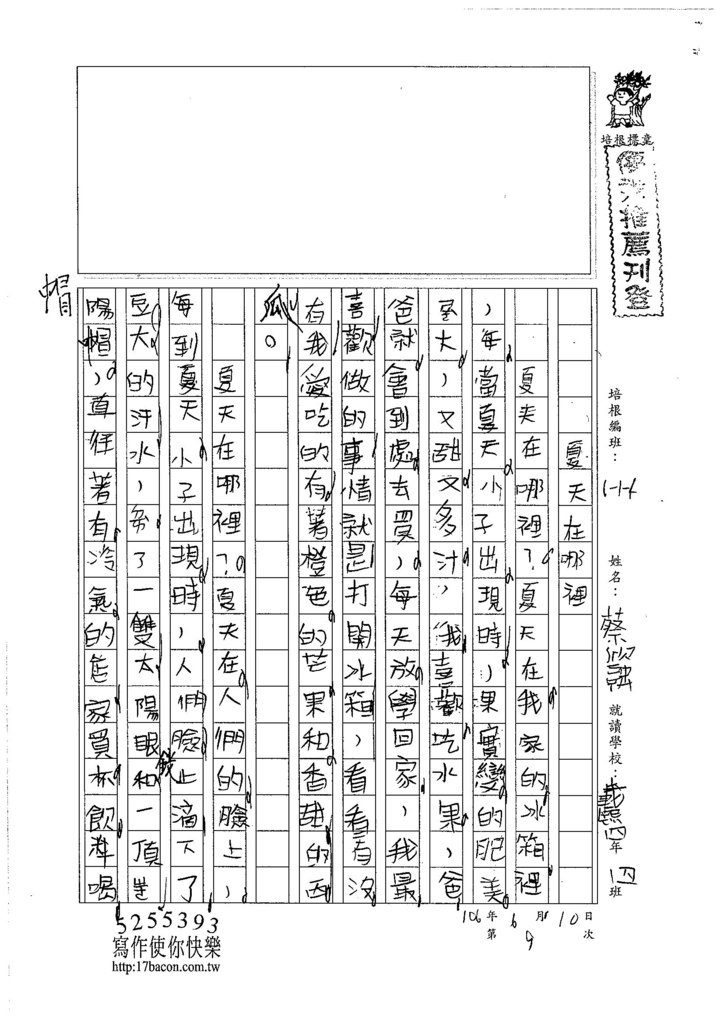 106W4409蔡欣融 (1)