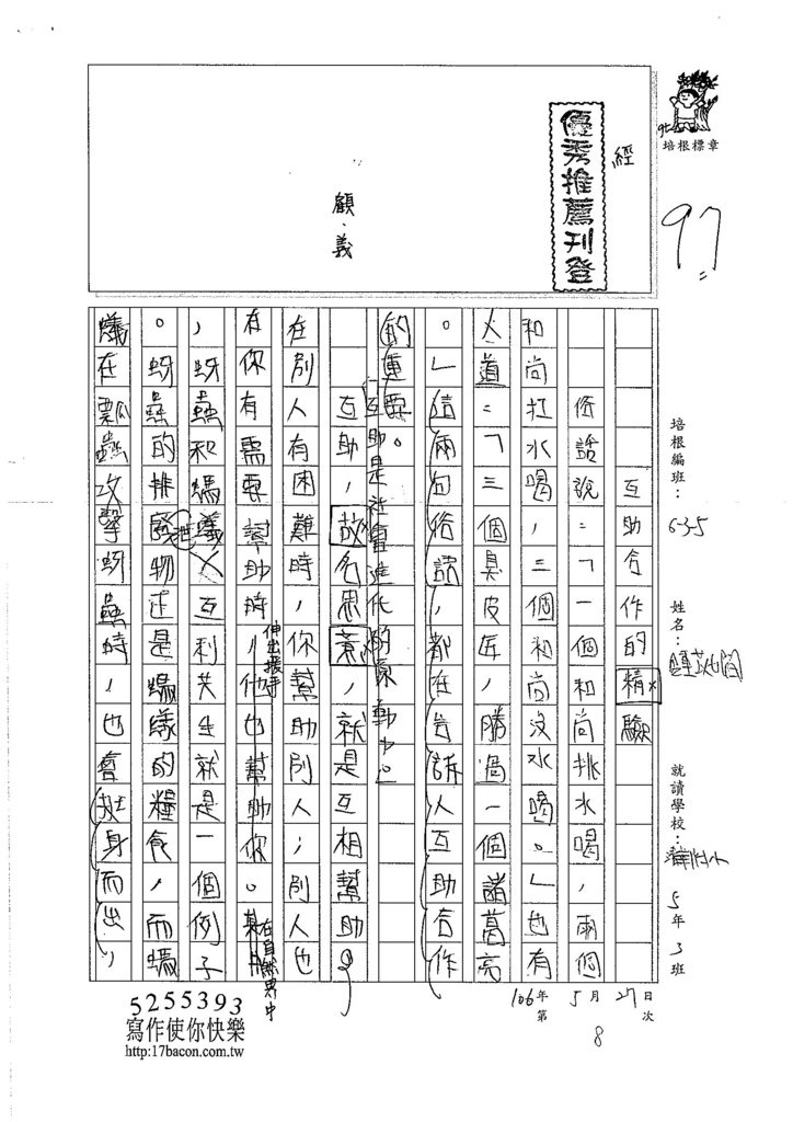 106W5408鍾苡嫺 (1)