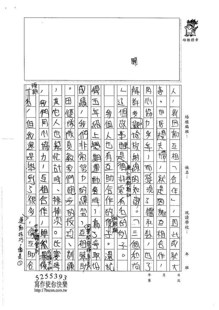 106W5408鍾苡嫺 (3)