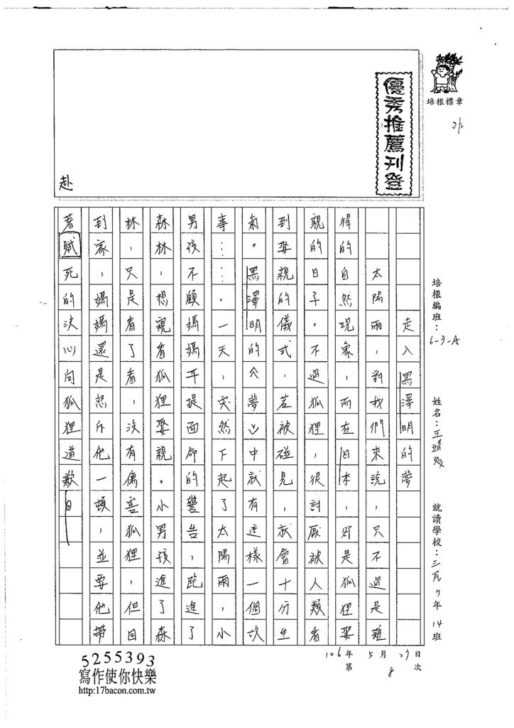 106WA408王靖文 (1)