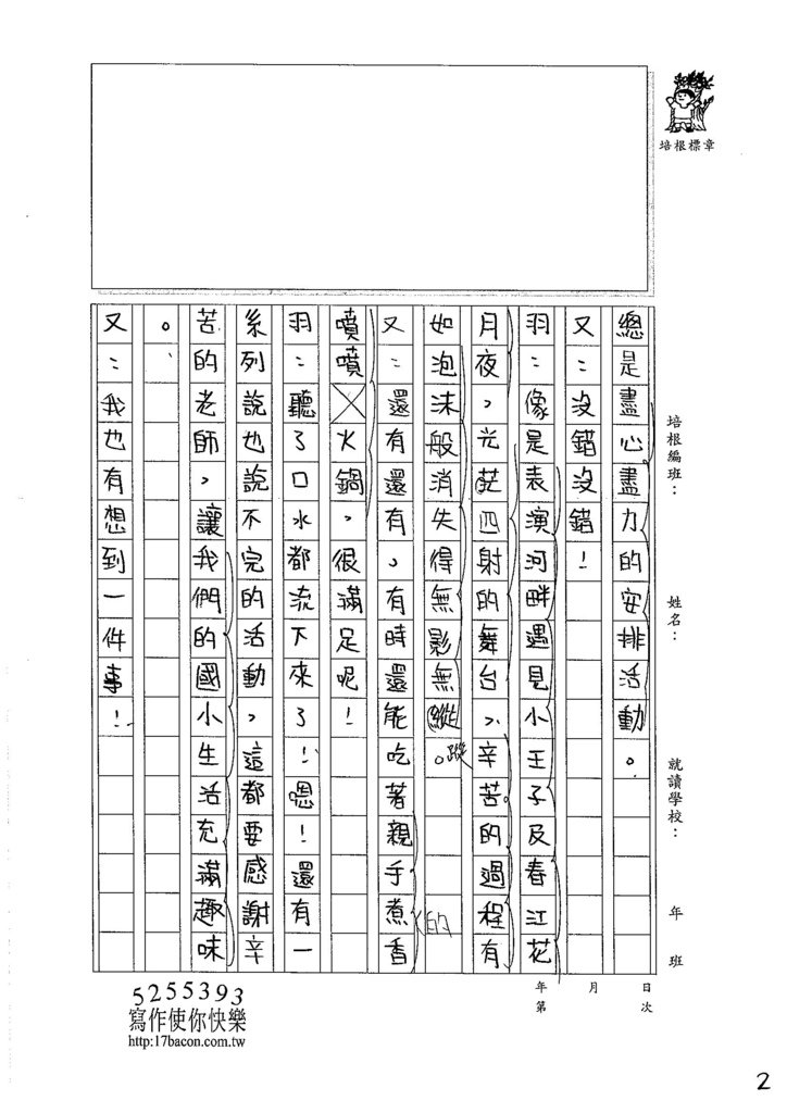 106W6409 陳又榆 (2)