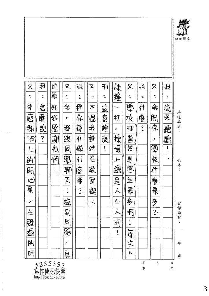 106W6409 陳又榆 (3)