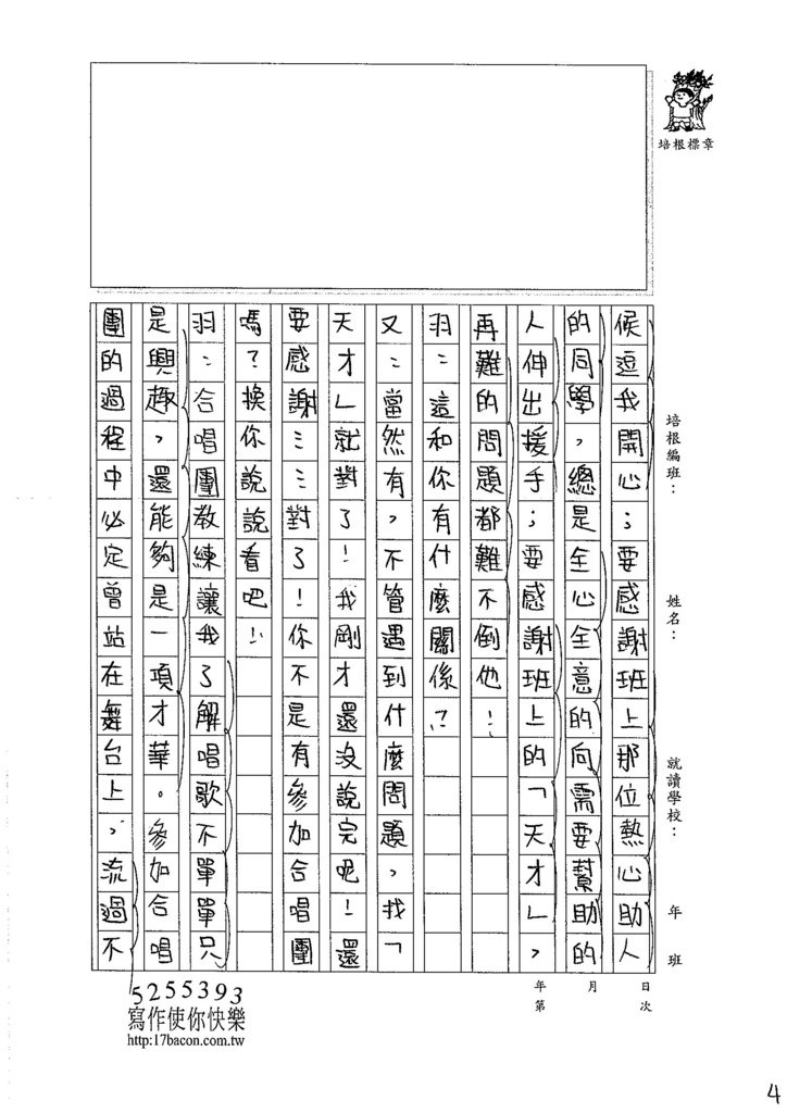 106W6409 陳又榆 (4)