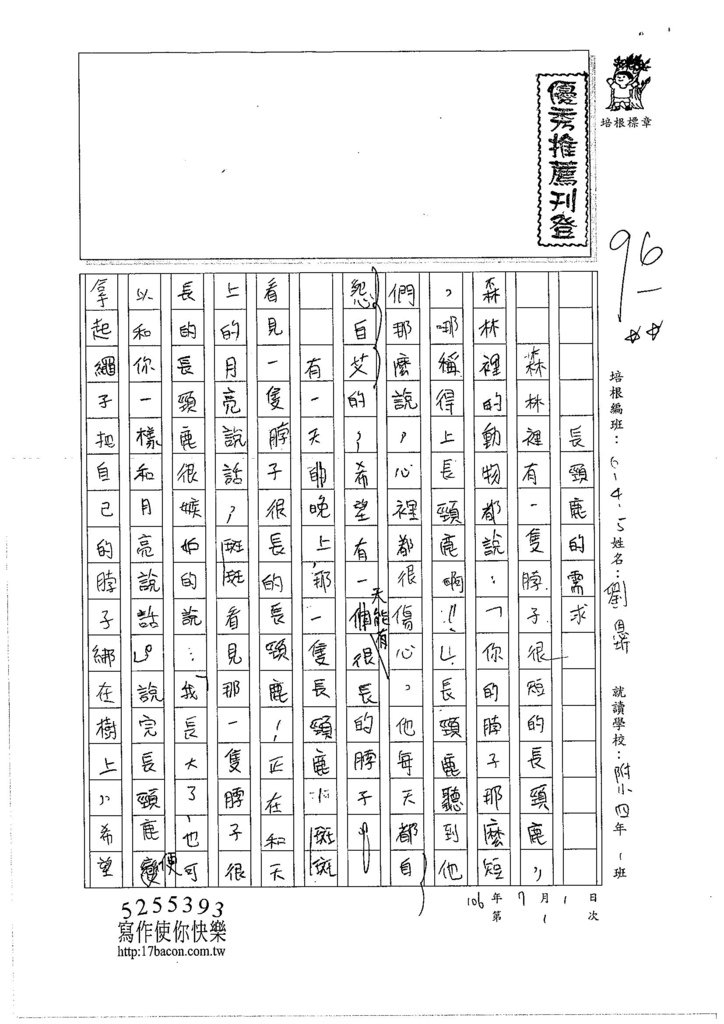 106W5101 劉恩圻 (1)