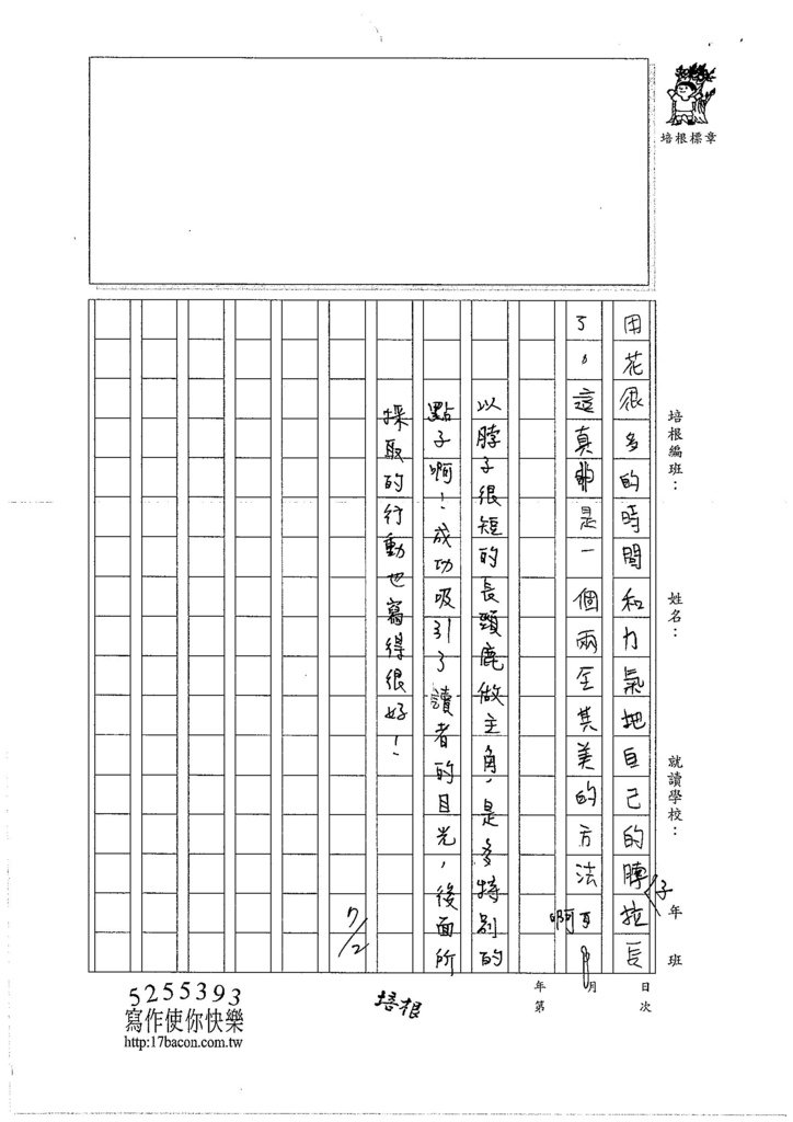 106W5101 劉恩圻 (3)