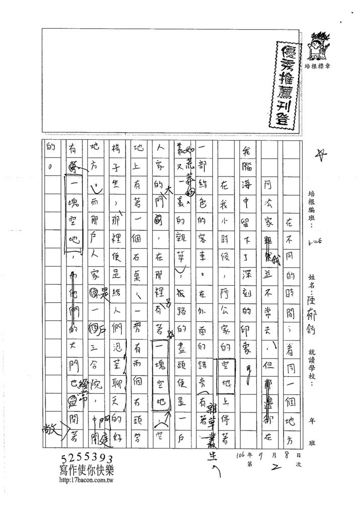 106WE102 陳郁錡 (1)