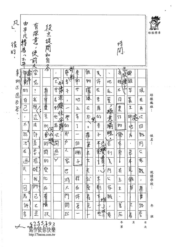 106WE102 陳郁錡 (2)