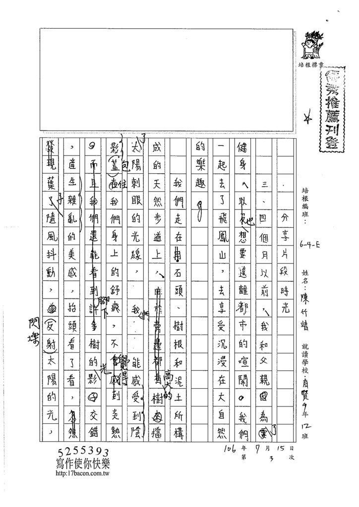 106WE103 陳竹靖 (1)