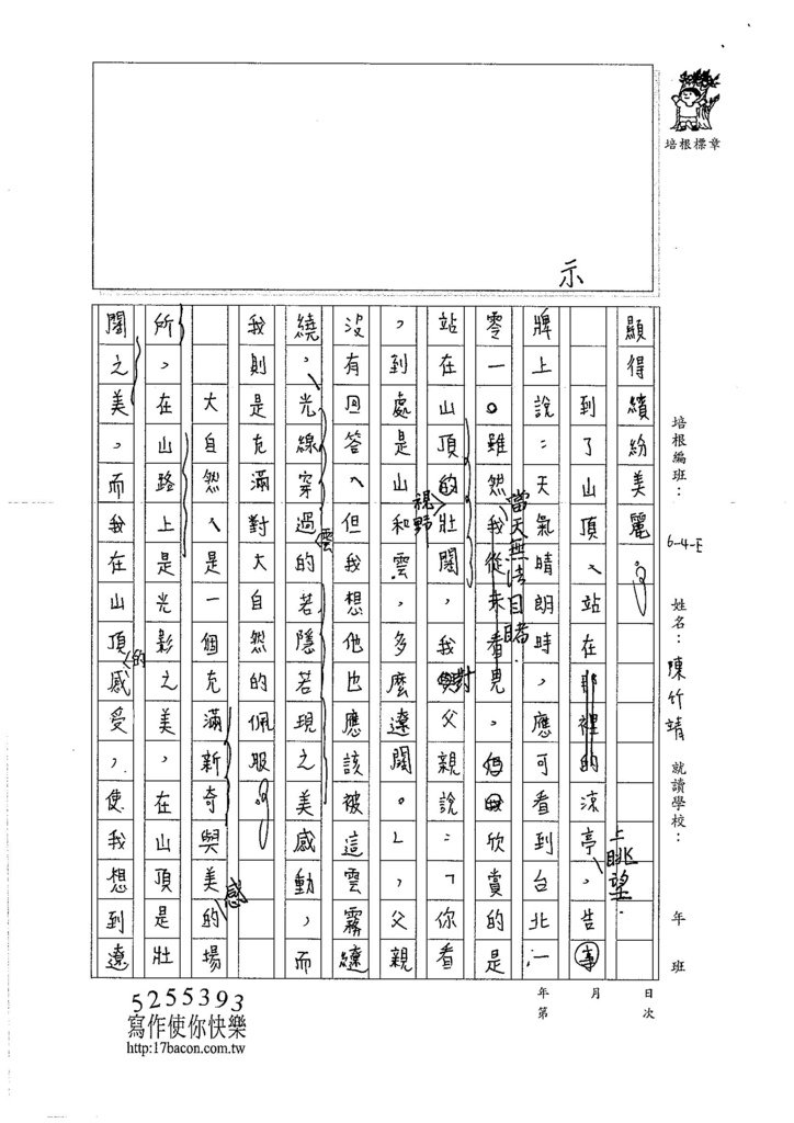 106WE103 陳竹靖 (2)