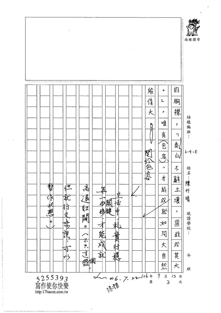 106WE103 陳竹靖 (3)