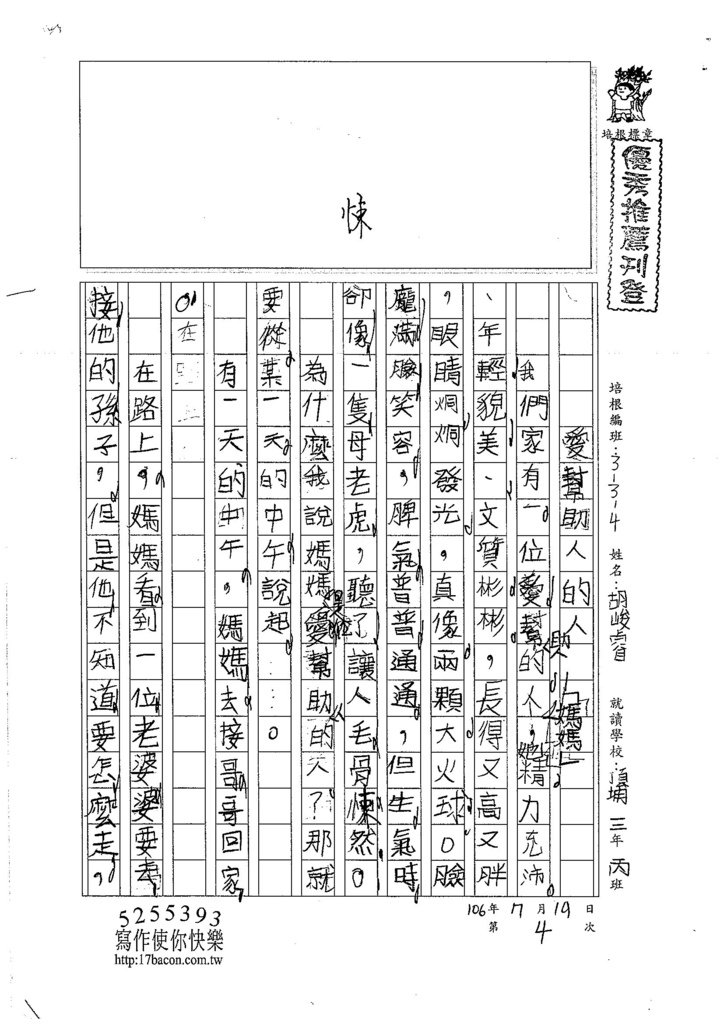 106W4104 胡峻睿 (1)