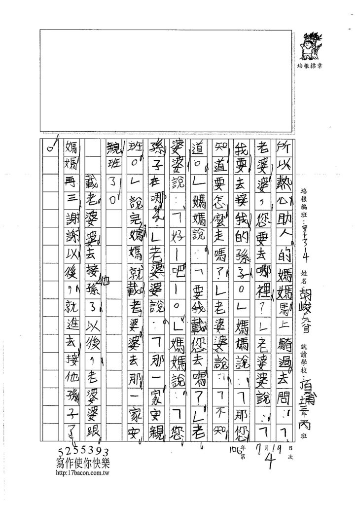 106W4104 胡峻睿 (2)