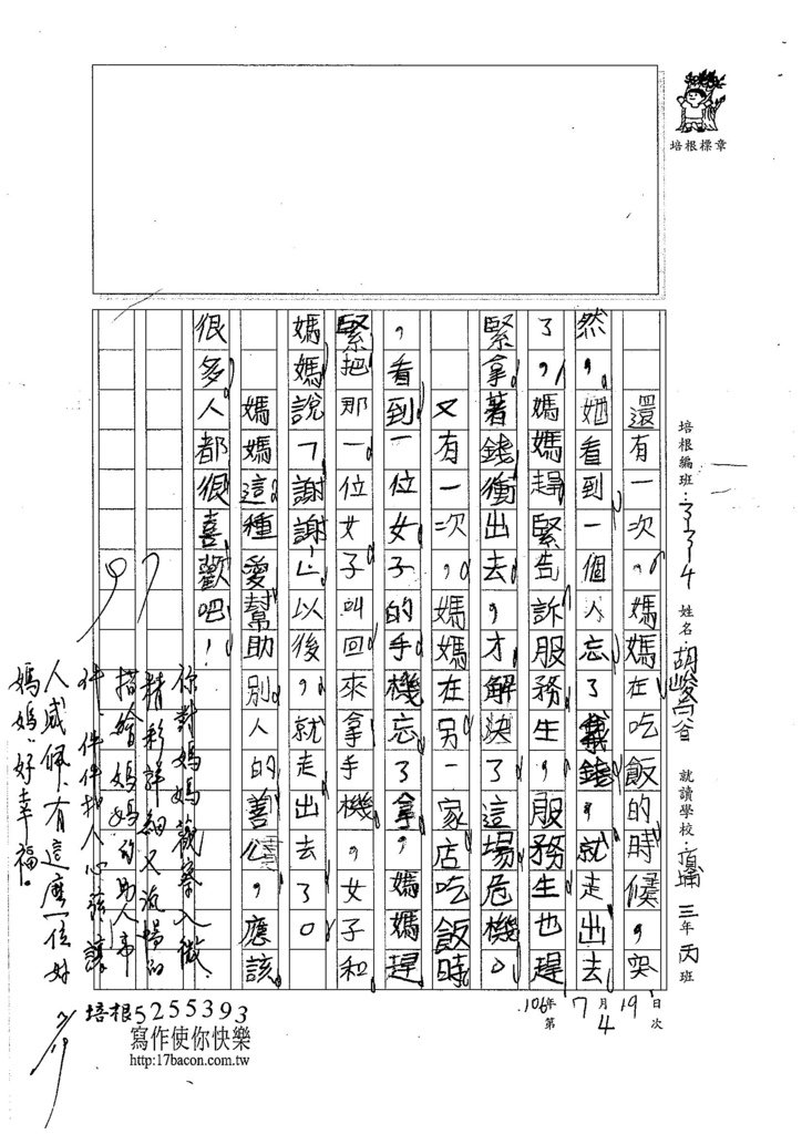 106W4104 胡峻睿 (3)