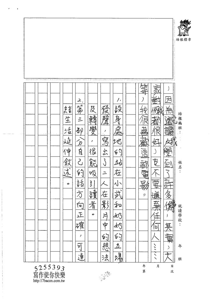 106W5104 戴心愉 (4)