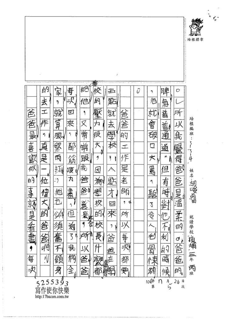 106W4105 胡峻睿 (2)