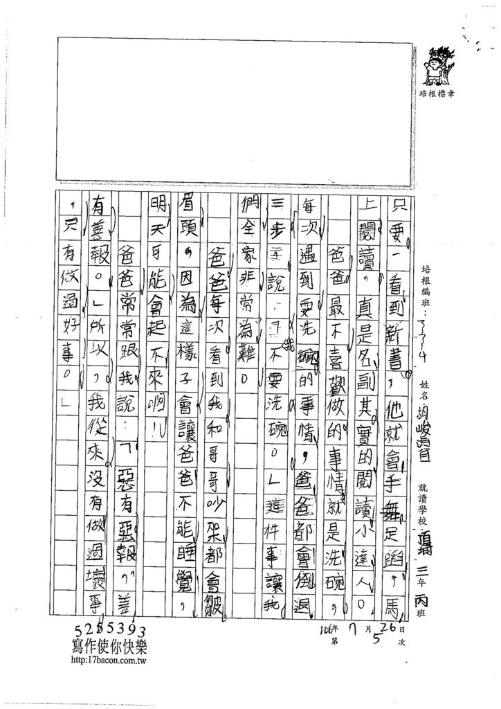 106W4105 胡峻睿 (3)