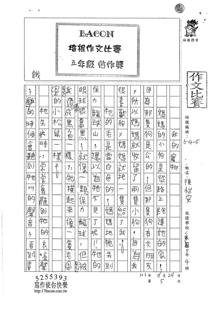 106W5105 陳怡安 (1)