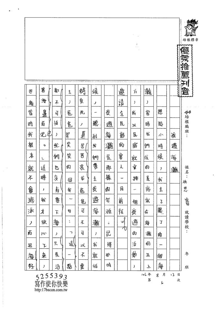 106W6106 林恩睿 (1)