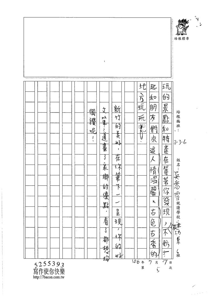 106W6105 吳悉睿 (3)