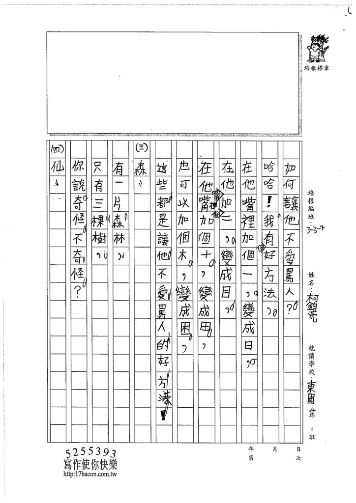 106W4109 柯鈞喨 (2)