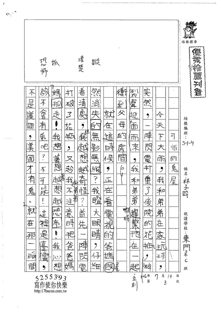 106W4107 林子筠 (1)