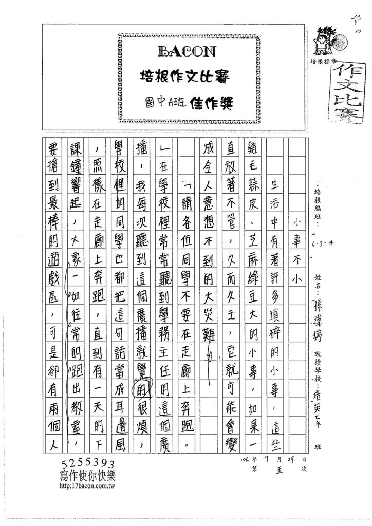 106WA105 孫瑋婷 (1)